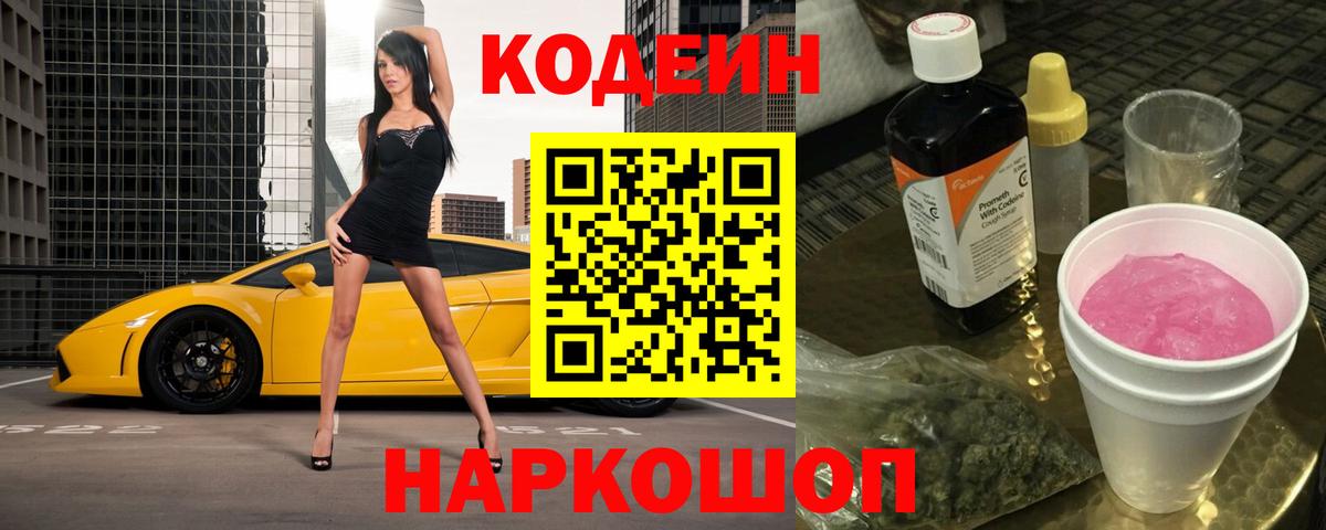 Кодеиновый сироп Lean напиток Lean (лин) Жигулёвск