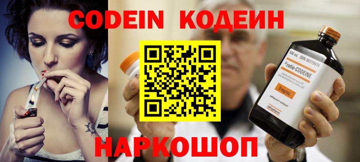 Жигулёвск  Codein напиток Lean (лин)  Кодеин напиток Lean (лин)  Вход с VPN 