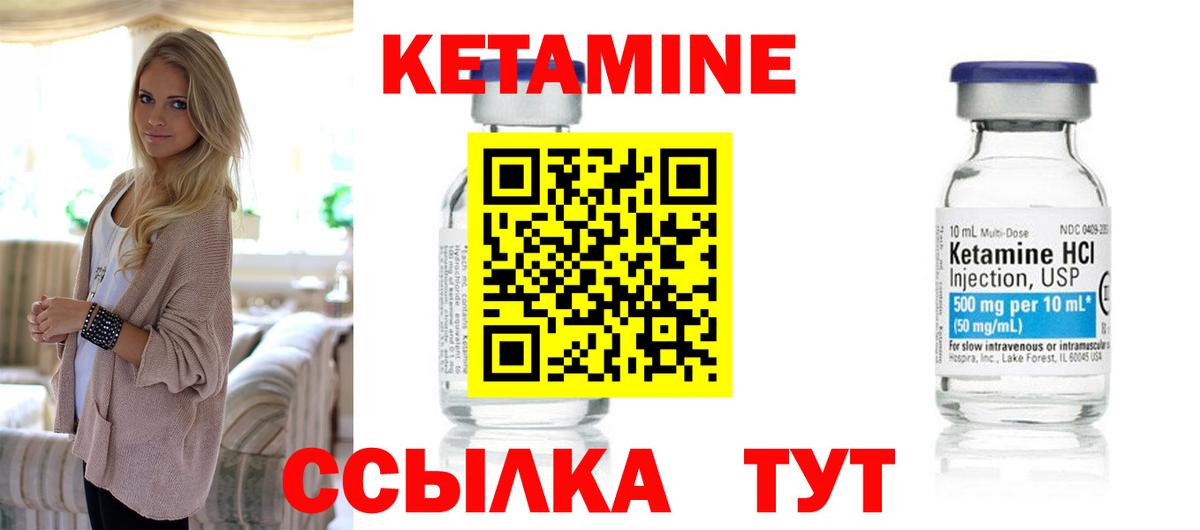 Кетамин VHQ Жигулёвск